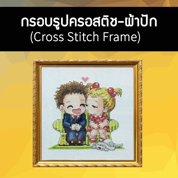 กรอบรูป-กรอบรูปอะไรบ้าง